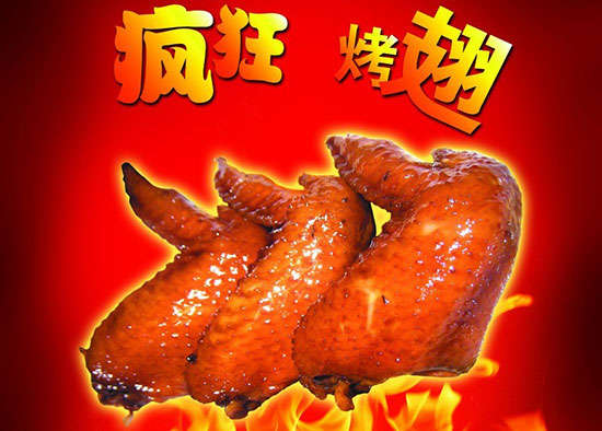 路桥疯狂烤翅