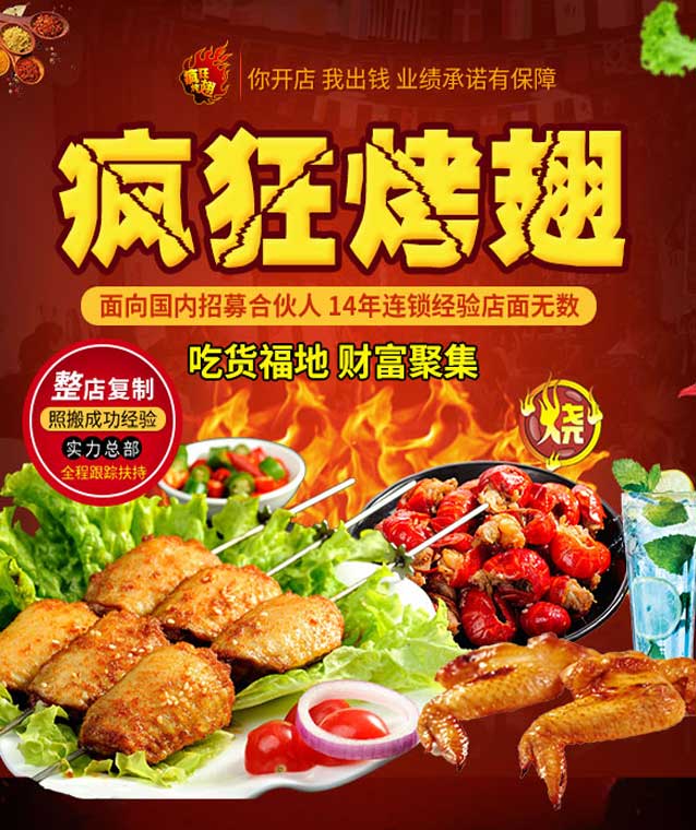 路桥变态辣烤翅